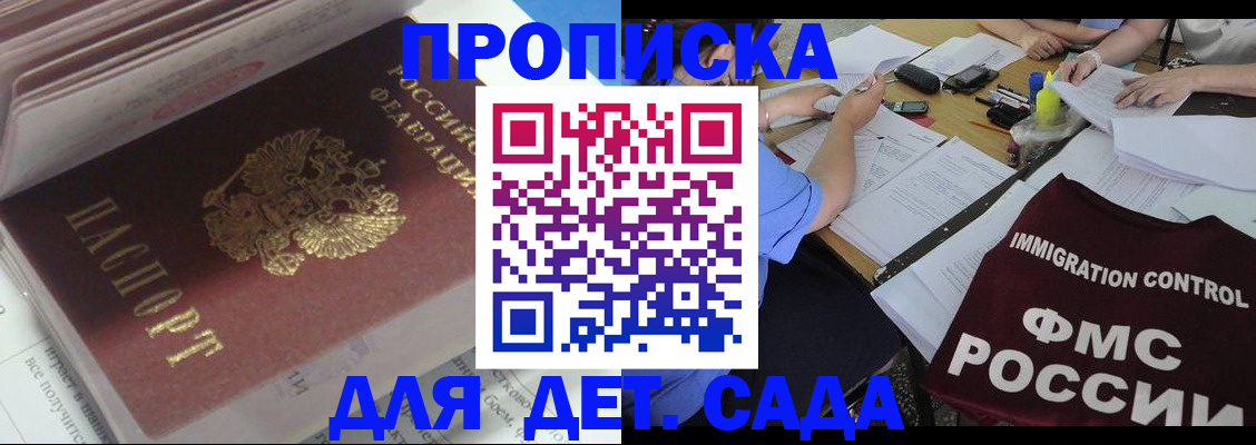 регистрация для дет. сада в Химках
