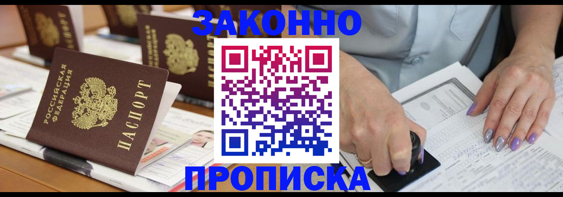 временная регистрация недорого в Химках