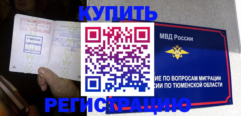 купить прописку в Химках