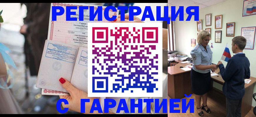 прописка для военкомата в Химках