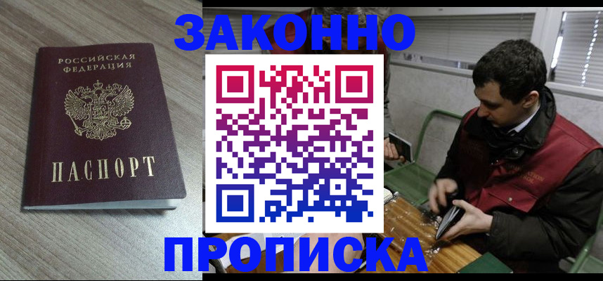 прописка для работы в Химках