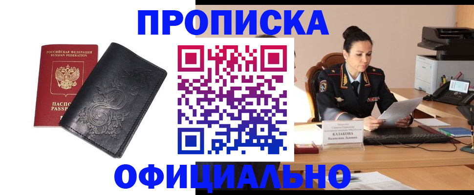 временная регистрация для всех в Химках