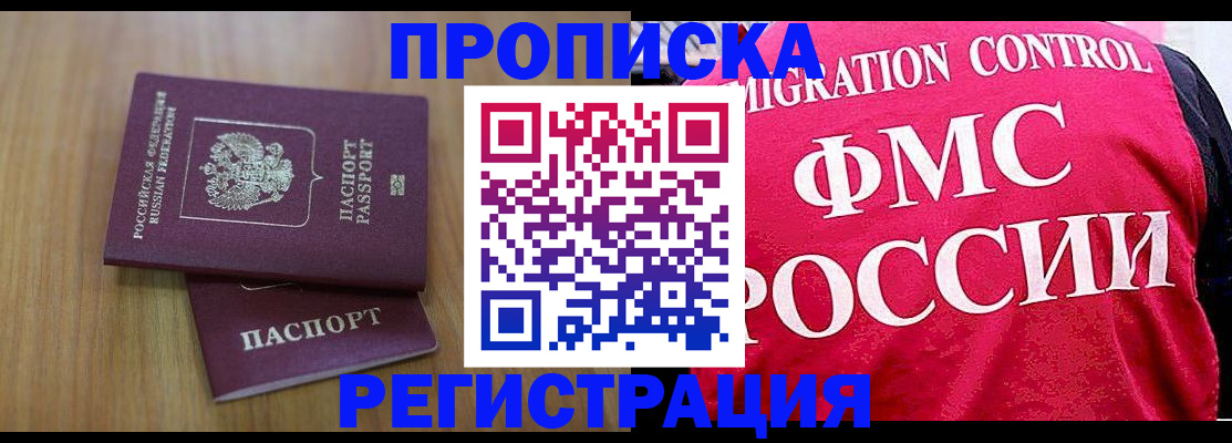 временная регистрация недорого в Химках